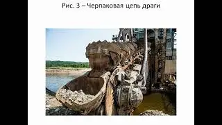 Видеолекция «Дражный способ разработки горных пород»