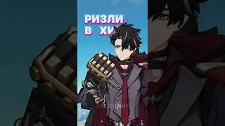РИЗЛИ В ХИЛ ЗАКРЫВАЕТ СЮИТУ / Genshin Impact 4.5 