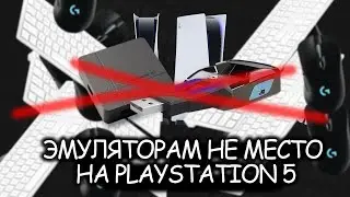 Больше не подключить клаву и мышку на PS5