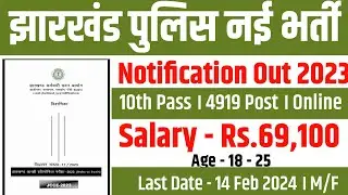 Jharkhand Police New Vacancy 2023 - 2024 l Jharkhand Police Constable  Syllabus and Exam pattern