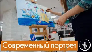 Олеся Ситникова - современный портрет