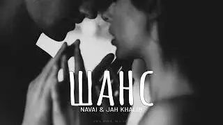 NAVAI & JAH KHALIB - Шанс | Премьера 2024
