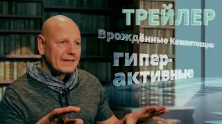 Гиперактивные. Или 