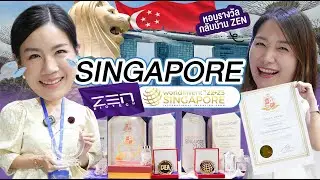VLOG-ภารกิจ 4 วันของสองด็อกเตอร์ (สิงคโปร์) Worldinvent 22+23 Singapore International Invention Show