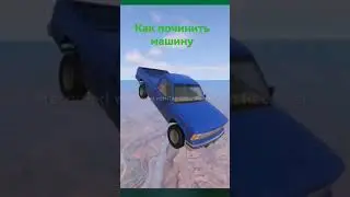 Как починить машину 