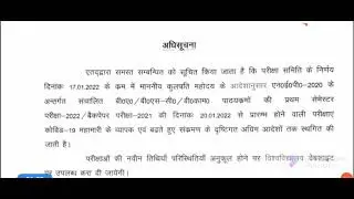 Avadh University Exams Canceled 2021