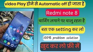 Redmi Note 8 Automatic on off problem Solution|Redmi note 8 charging लगाने पर वीडियो चलता है