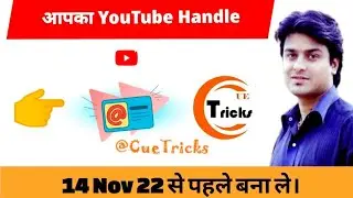 How to Get Your Own Youtube Handle | Creators के लिए खुशखबरी
