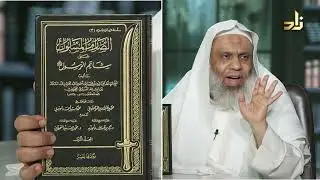 الصارم المسلول على شاتم الرسول - شيخ الإسلام ابن تيمية
