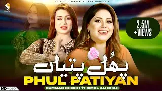 Phul Patiya , Summan Sheikh Ft Rimal Ali Shah , Official Music Video , SGStudio2023
