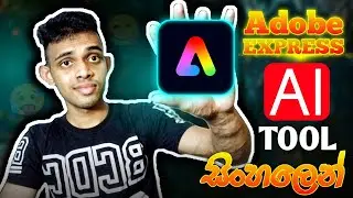 Adobe Express tutorial sinhala | adobe ai tools tutorial | adobe photoshop tutorial 2024