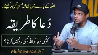 Dua Qabol Hoti hai | Life Changing Bayan | Muhammad Ali | Youth club