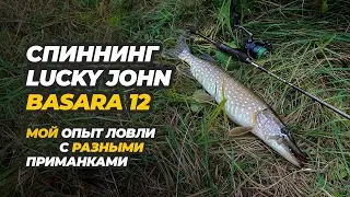 Обзор спиннинга Lucky John Basara 12.  Опыт ловли разными приманками