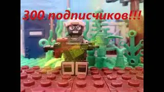 300 подписчиков!!!