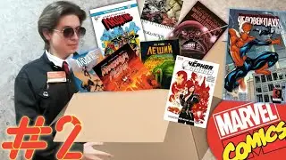 Большая распаковка комиксов MARVEL▷#2