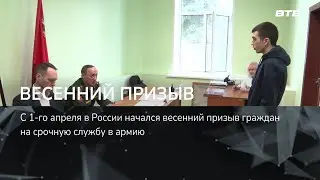 ВЕСЕННИЙ ПРИЗЫВ