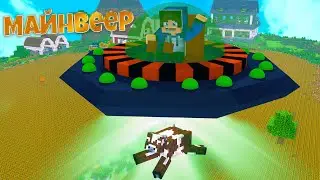УКРАДИ КОРОВУ ЧТО БЫ ВЫЖИТЬ! МАЙНВЕЕР МАЙНКРАФТ