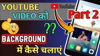 💥How to Minimize YouTube PART 2 || How to play Youtube in background 2022 ||