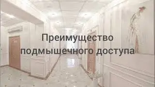 Увеличение груди через подмышку