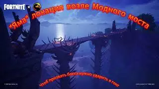 Вся информация о обновление Фортнайт