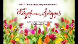 8 марта 2023