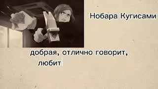 ДОСЬЕ НА ПЕРСОНАЖЕЙ ИЗ МАГИЧЕСКОЙ БИТВЫ|МАГИЧЕСКАЯ БИТВА