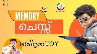 Intelligent TOY ഇന്റലിജെൻറ് ടോയ് !!