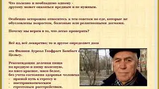 Полезная еда и вредные диеты.