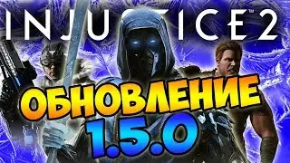 ХОЛОДНОЕ ОБНОВЛЕНИЕ 1.5.0 - INJUSTICE 2 MOBILE
