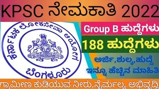 KPSC AE Civil Recruitment 2022||kpsc188 posts Recruitment||KPSC Group B Recruitment 2022|udyoga nudi