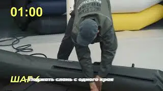 Установка слани за 90 секунд в лодку Поход-280 ТК. Инструкция