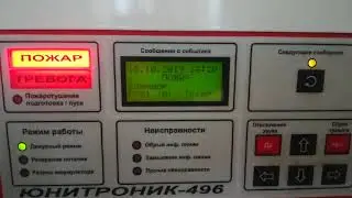 Проверка ППКОП Юнитроник-496 на срабатывание