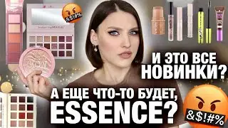НОВИНКИ ESSENCE 2023😱Я очень расстроена! Где новинки? Обзор продуктов
