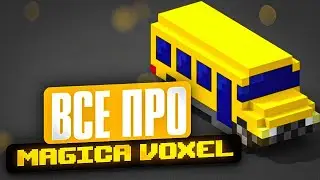Все про MagicaVoxel за 6 минут