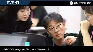 2024 Game Jam! SBS아카데미게임학원 제2회 게임개발대회 (티저)