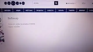 Как попасть на онлайн обучение essens