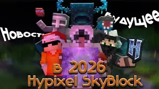 What's in Store for Skyblock in 2026? | Hypixel SkyBlock