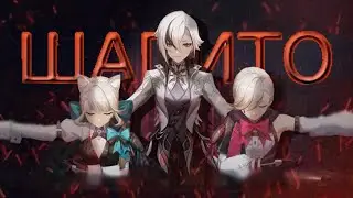 ШАПИТО | Фонтейн | Genshin Impact