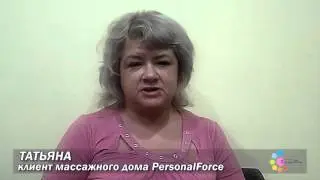 Отзыв постоянного клиента о работе Массажного Дома 