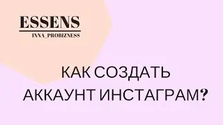 Как создать несколько аккаунтов в инстаграм, используя только одну почту?