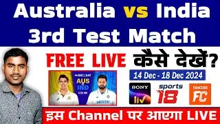 Australia vs India Test Live Kaise Dekhe | Where can I watch the IND vs Aus 3rd test live?