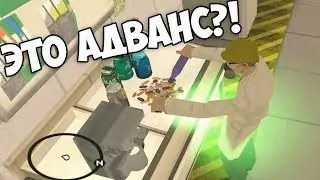 Advance Rp ТЕПЕРЬ НЕ УЗНАТЬ! - КОНЕЦ ЗАДАНИЙ