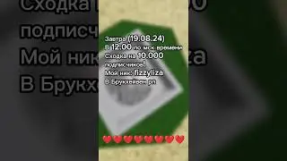 Сходка на 10.000 подписчиков #roblox #роблокс #роблоксерша #игры #игра