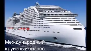 Круизный клуб InCruises - презентация с лайнера
