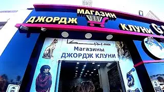 Что купить в Египте? Свежий ценник от магазина Джордж Клуни( Nabq). Sharm el Sheikh.