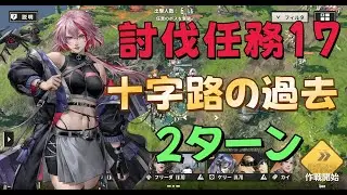 Steel Storm Mecharashi Subjugation Mission 17 Crossroads of the Past 2 Turns