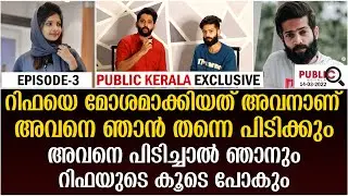 റിഫയെ മോശമാക്കിയത് അവനാണ്|അവനെ ഞാൻ തന്നെ പിടിക്കും| rifa mehnu news | khader karippody