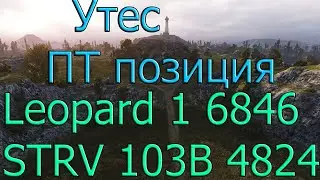 Карта УТЕС # ПТ позиция #Вылазка