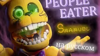 people eater-fnaf (Rus)
