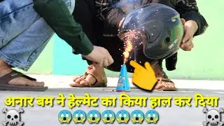 Anar Vs Helmet | ⛑️ kiya Anar Helmet ko jala🔥 Sakta He ya Nahi | Azhar08 #experiment